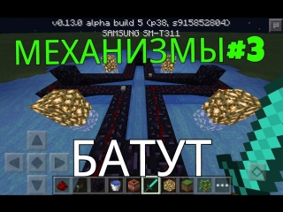 mechanisms3|trampoline in minecraft pe 0 13 1