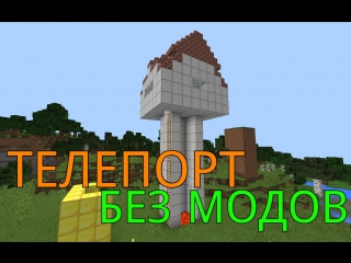 how to teleport in minecraft pe 0 13 1/0 13 0 without mods