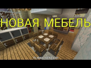 addon/mod furniture for minecraft pe 0 13 1/0 13 0