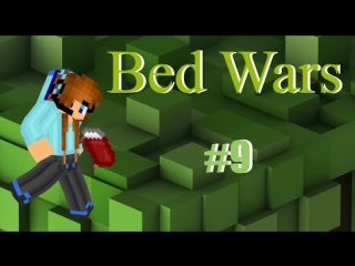 bed wars 9 crashed at the end