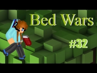 bed wars 32 lost with a girlfriend