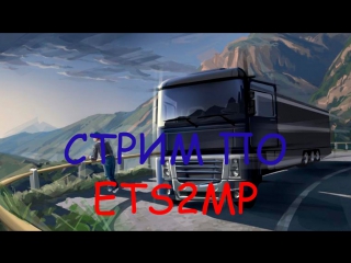 stream 1 ets2mp