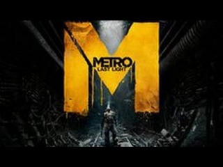 metro last light 5: railcar