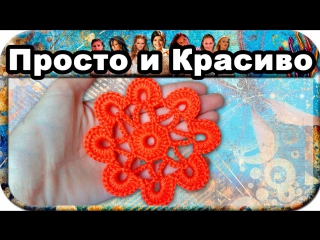 lace flower, crochet for beginners, crochet.