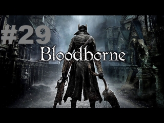 bloodborne walkthrough - part 29