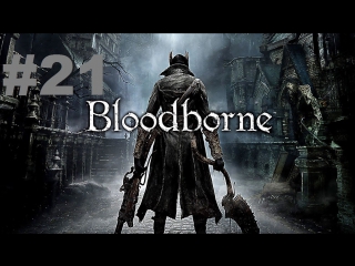 bloodborne walkthrough - part 21