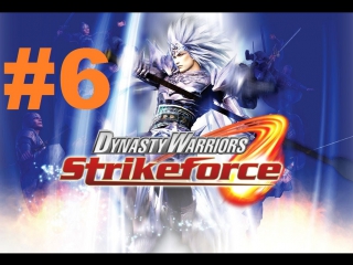 dynasty warriors strikeforce - walkthrough part 6