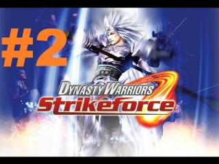 dynasty warriors strikeforce - walkthrough part 2