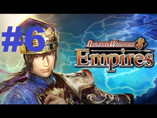 dynasty warriors 8 empires (ps4) - walkthrough part 6