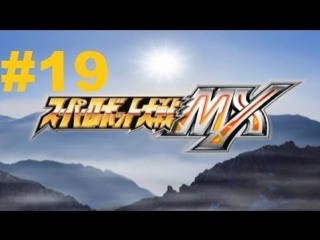 super robot taisen mx - walkthrough part 19