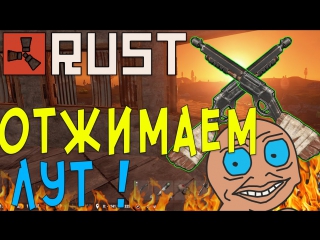 rust 131 squeeze the loot near the plates | survival on the server without mods