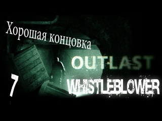 outlast whistleblower - good ending