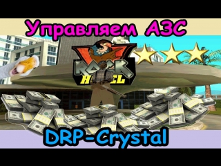 drp-crystal | managed gas station | 12