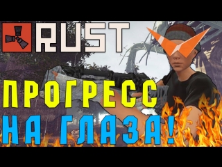 rust 171 progress on the eyes | second day after wipe