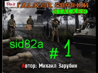 lets play mod stalker zp mod svyaznoy series no. 1