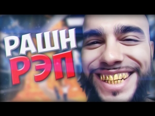 why hate russian rap?