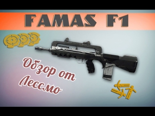 warface review on famas f1