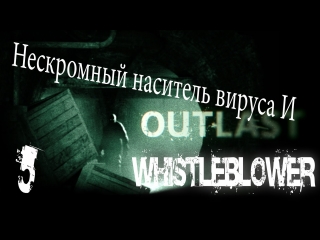 outlast whistleblower - corpse blower