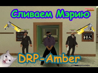 drp amber | draining city hall | 9