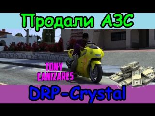 drp-crystal | sold gas station | 13