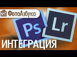 lightroom and photoshop integration video tutorial | photo processing | photoalphabet