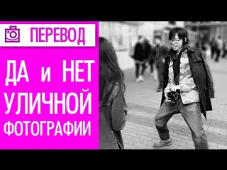 yes and no when taking street photography 03 translation | photoalphabet