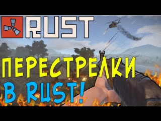 rust 167 new settlement and airport shootout