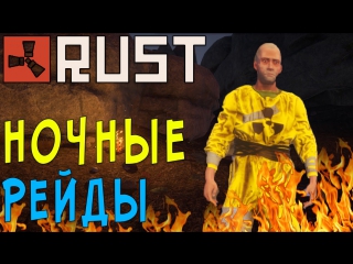 rust 161 night raid.