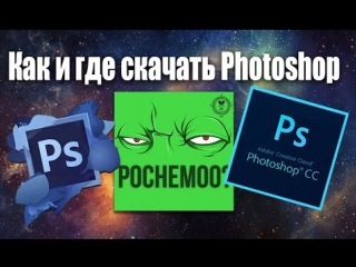 how and where to download and install photoshop ru-en