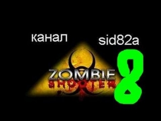 walkthrough zombie shooter 8