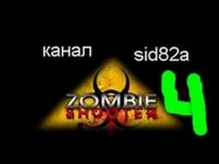 walkthrough zombie shooter 4