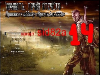 s t a l k e r pripyat reference point alliance time 3 14