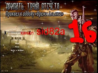 s t a l k e r. pripyat reference point-time alliance 3 16