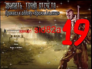 s t a l k e r. pripyat starting point-time alliance 3 19