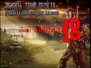 s t a l k e r. pripyat starting point-time alliance 3 18