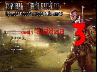 s t a l k e r. pripyat starting point-time alliance 3 3