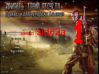 s t a l k e r. pripyat starting point-time alliance 3 1