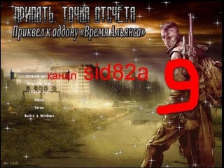 s t a l k e r. pripyat reference point-time alliance 3 9