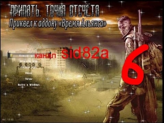 s t a l k e r. pripyat reference point-time alliance 3 6