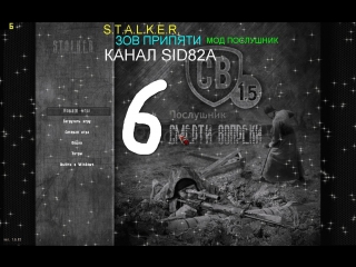 stalker call of pripyat death despite 1 5 novie series number 6