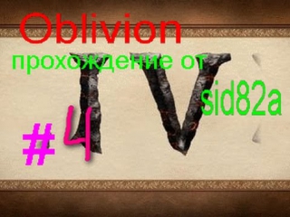 the elder scrolls iv oblivion walkthrough by sid82a 4