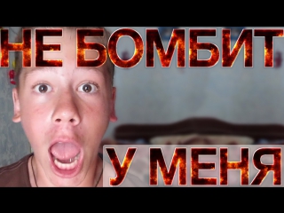 yes don't bomb me