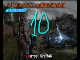 stalker mod new time series #10