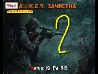 lets play by stalker fashion sweep 2 series