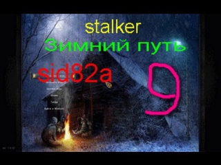 lets play by mod stalker winter way 9 final