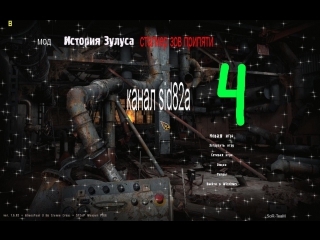 stalker call of pripyat mod zulu story series no 4 way to yanov