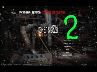 stalker call of pripyat mod zulu story episode 2