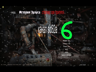 stalker call of pripyat mod history of the zulu series number 6 completion of affairs revenge for sister