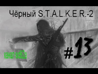 black stalker 2 episode #13