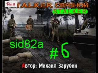 lets play mod stalker zp mod svyaznoy series no. 6